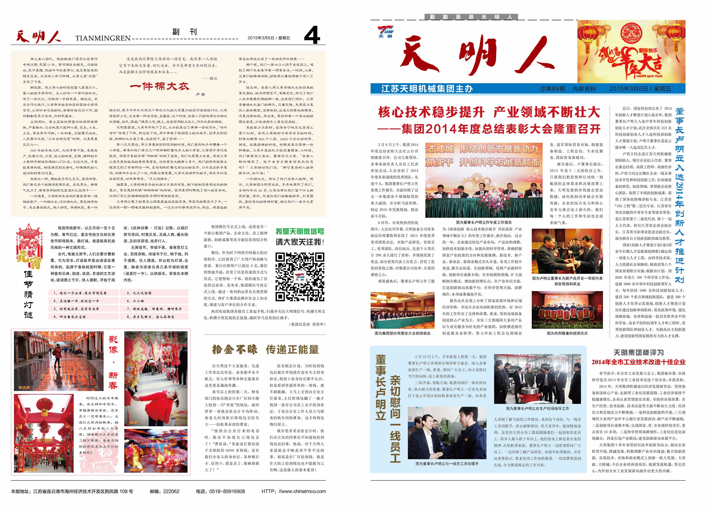 天明人2015第03期（總第89期）1、4版