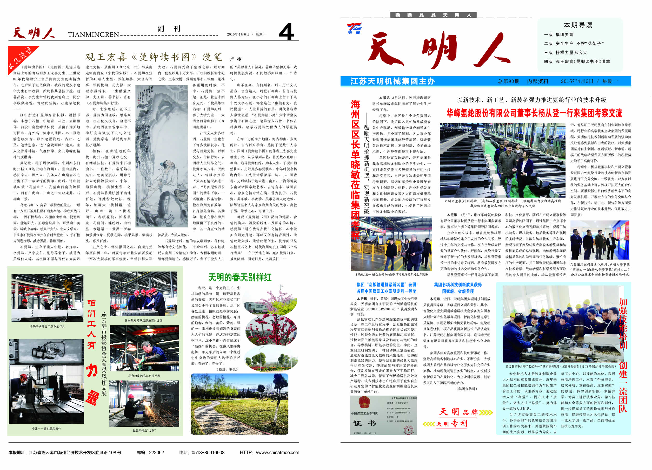 天明人2015第04期（總第90期）1、4版